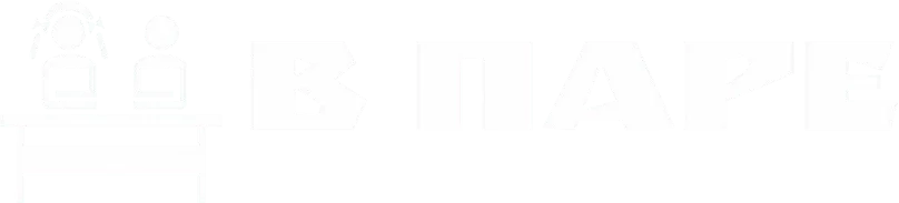 Логотип В ПАРЕ